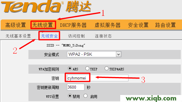 腾达(Tenda)路由器无线WiFi密码忘了怎么办