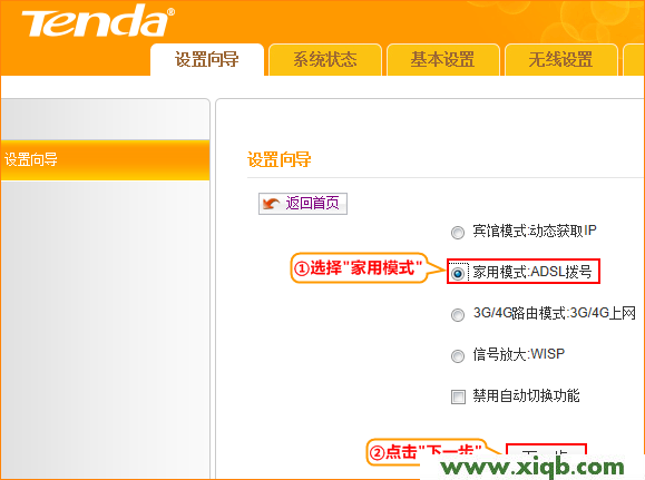 腾达(Tenda)4G300/301/302路由器家用模式设置