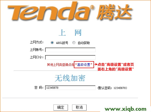 Tenda路由器设置,tenda.com.cn,腾达路由器限速设置,tenda官网,怎么改wifi密码,腾达桥接无线路由器