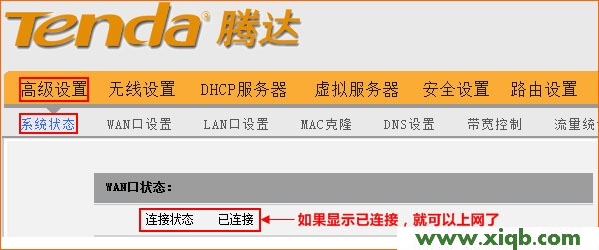 Tenda路由器设置,tenda.com.cn,腾达路由器限速设置,tenda官网,怎么改wifi密码,腾达桥接无线路由器