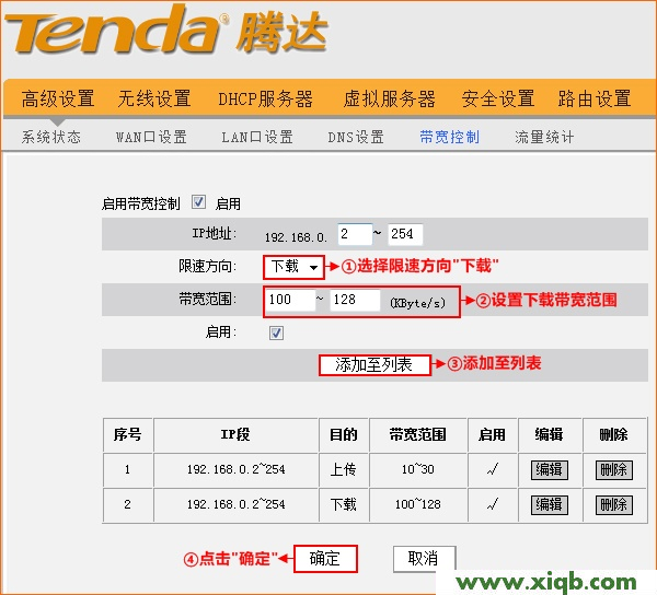 腾达(Tenda)路由器怎么限制WiFi网速