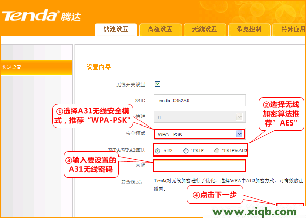 腾达(Tenda)A31无线路由器设置