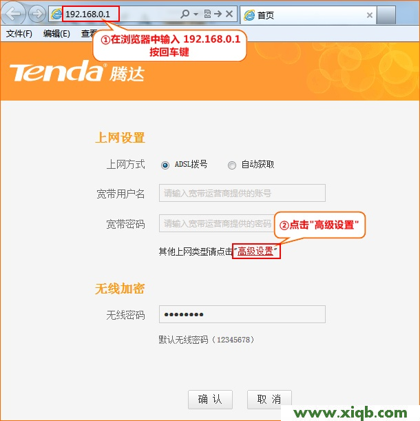 【图解步骤】腾达(Tenda)T845路由器固定(静态)IP上网设置