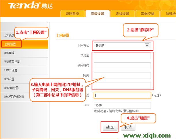 【图解步骤】腾达(Tenda)T845路由器固定(静态)IP上网设置