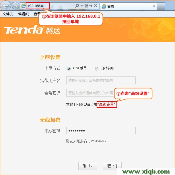 【图解教程】腾达(Tenda)T845路由器自动获取(DPCH)IP上网设置