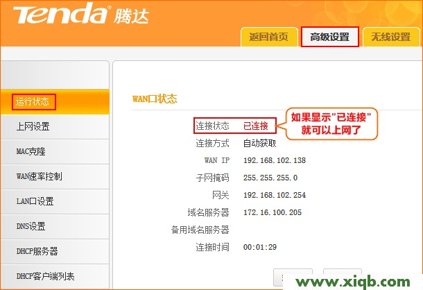 【图解教程】腾达(Tenda)T845路由器自动获取(DPCH)IP上网设置