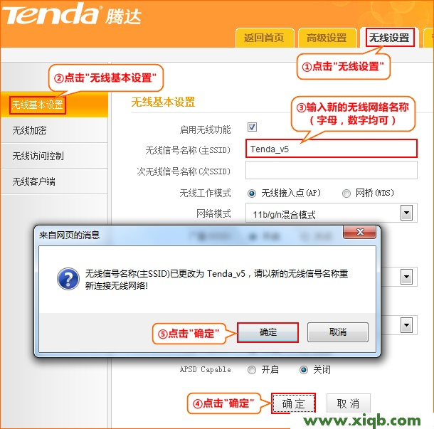 【详细图解】腾达(Tenda)T845路由器设置无线网络名称和密码