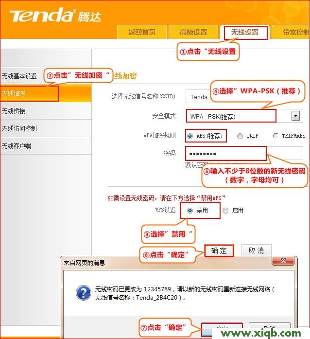 【详细图解】腾达(Tenda)T845路由器设置无线网络名称和密码