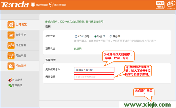 【图解步骤】腾达(Tenda)FS395路由器设置无线WiFi名称和密码