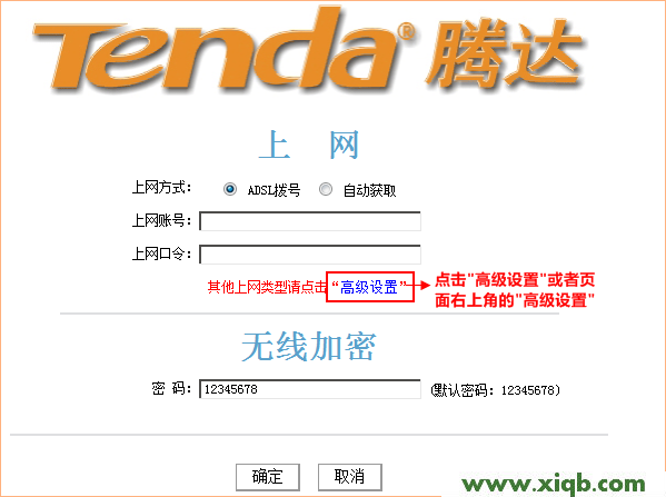 【详细图文】腾达(Tenda)N300路由器限制网速设置