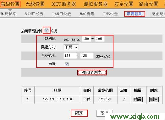 【详细图文】腾达(Tenda)N300路由器限制网速设置