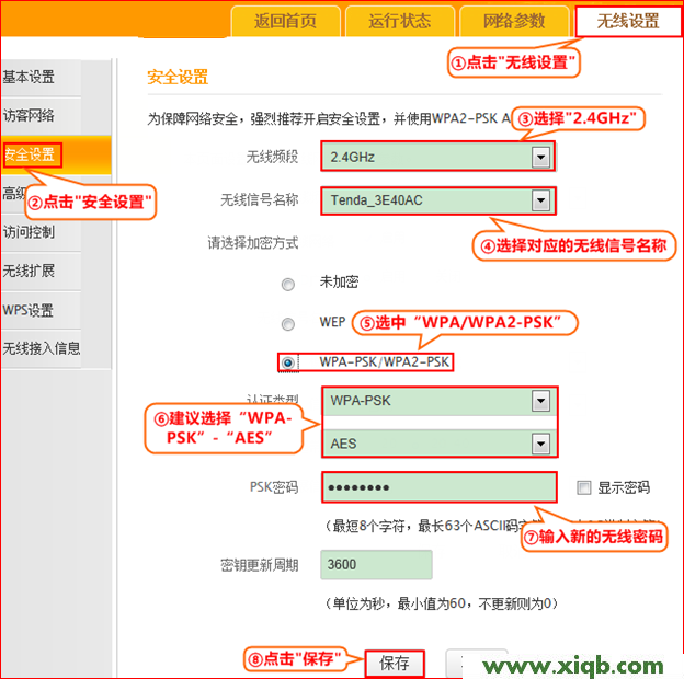 【图解步骤】腾达(Tenda)F1200 11AC双频无线路由器设置