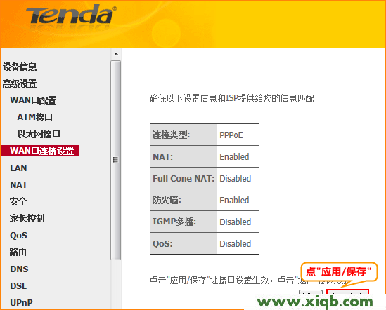 【图解步骤】腾达(Tenda)D154路由一体机ADSL拨号上网设置