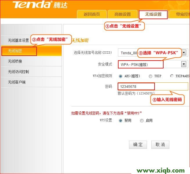 【设置图解】腾达(Tenda)T845路由器WDS无线桥接设置