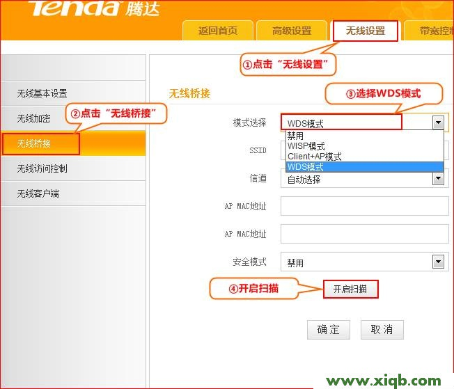【设置图解】腾达(Tenda)T845路由器WDS无线桥接设置