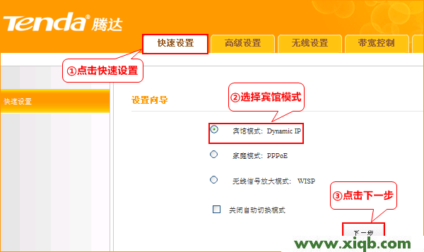 【图解步骤】腾达(Tenda)A8无线路由器怎么设置