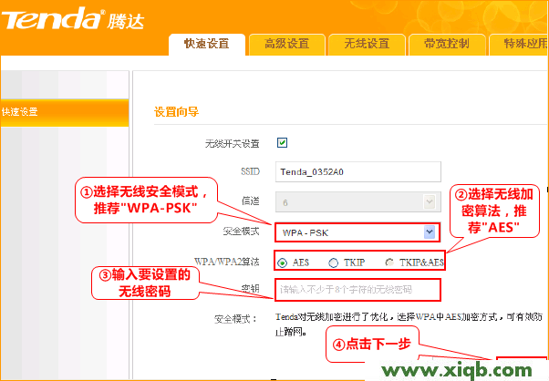 【图解步骤】腾达(Tenda)A8无线路由器怎么设置