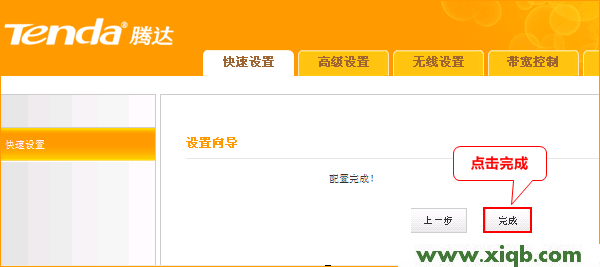 【图解步骤】腾达(Tenda)A8无线路由器怎么设置