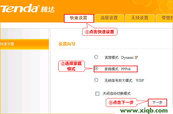 【图解步骤】腾达(Tenda)A8无线路由器怎么设置
