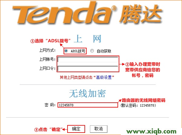 【图文教程】腾达(Tenda)N3无线路由器怎么设置