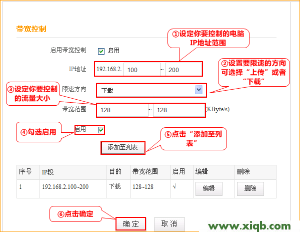 【设置图解】腾达A32路由器限制网速(带宽控制)设置