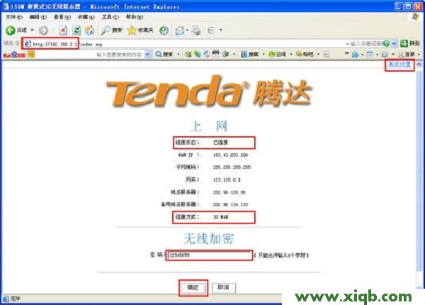 Tenda路由器设置,tenda腾达路由器设置,腾达路由器设置网页,安装tenda路由器,水星无线路由器设置,腾达n6无线路由器