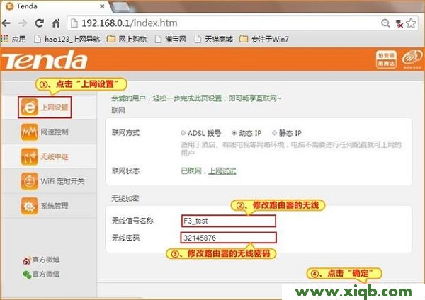 F3,tenda n3路由器设置,猫接腾达路由器,路由器tenda设置网站,用路由器上不了网,腾达路由器网络密钥