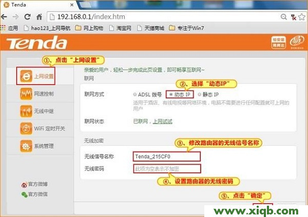 Tenda路由器设置,tenda121158,腾达三天线路由器,腾达路由器密码更改,宽带密码忘记了怎么办,腾达双路由器设置