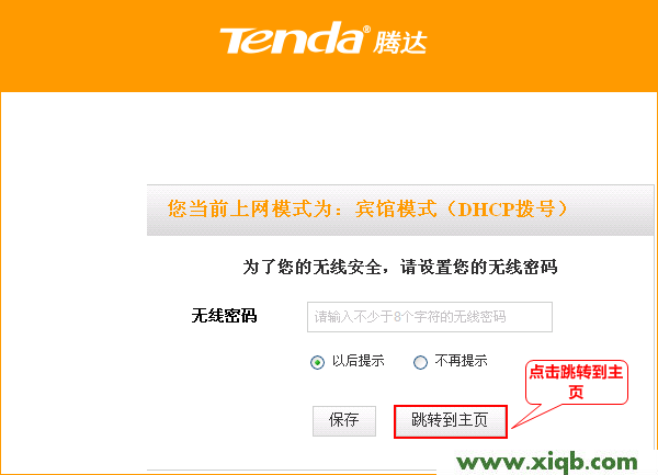 【设置图解】腾达(Tenda)A10″无线信号放大模式:WISP”上网设置