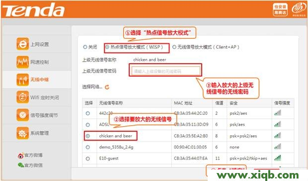 【教程图解】腾达(Tenda)NH316路由器热点信号放大(WISP)设置