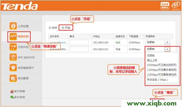 【图文教程】腾达(Tenda)NH316路由器网速控制设置