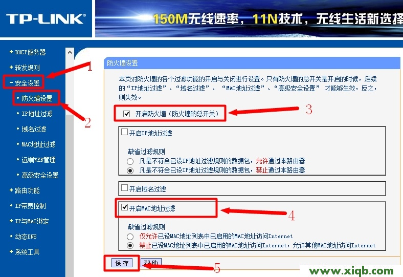 TP-Link无线路由器域名过滤设置方法