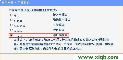 TP-link mini(迷你)无线路由器设置(Client模式)