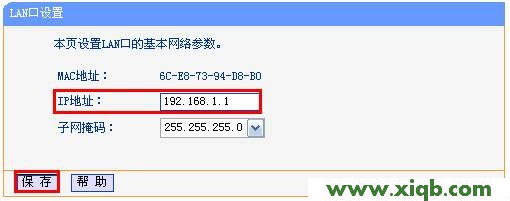 TP-Link无线路由器当交换机怎么设置？