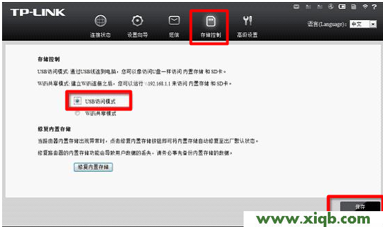 TP-Link TL-TR761系列路由器USB访问模式使用方法