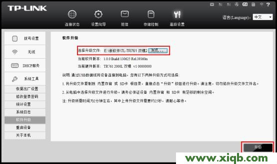 TP-Link TL-TR761系列3G路由器升级方法