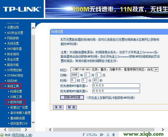 TP-Link路由器升级教程