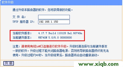 TP-Link路由器升级教程