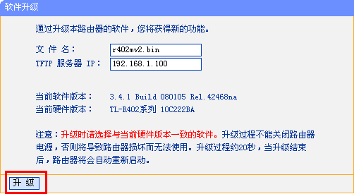 TP-Link路由器升级教程