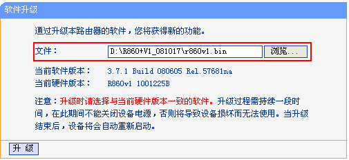 TP-Link路由器升级教程