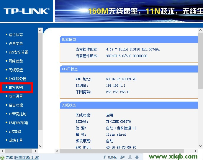 TP-link路由器端口映射设置