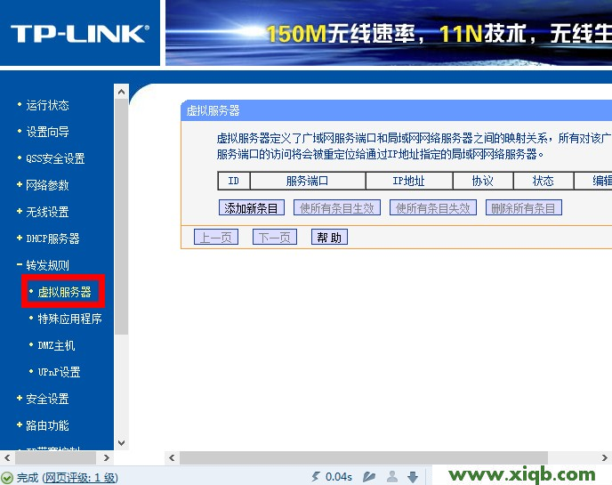 TP-link路由器端口映射设置