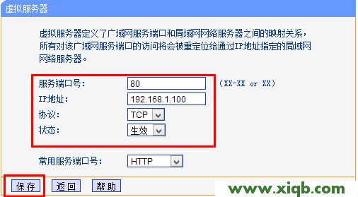 TP-link路由器端口映射设置