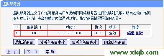 TP-link路由器端口映射设置