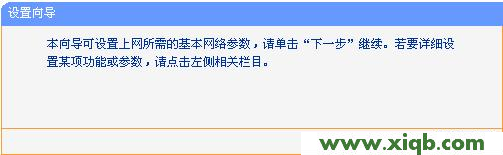 TL-WR703N无线路由器设置指南(无线路由模式)
