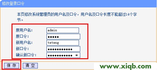 TP-Link无线路由器设置密码