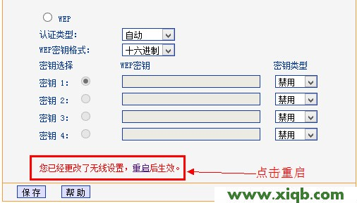 TP-Link无线路由器设置密码