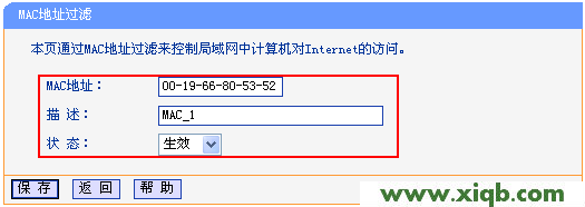 TP-Link无线路由器MAC地址过滤设置方法