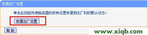 TP-Link路由器怎么恢复出厂设置？