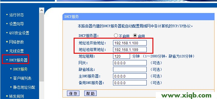 TP-Link无线路由器怎么设置限速？